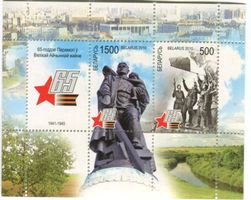 Block "Tag des Sieges". Weissrussland