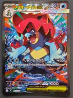 Mega Feraligatr ex (mC 763) MEGA Start Deck 100 JP Pokemon