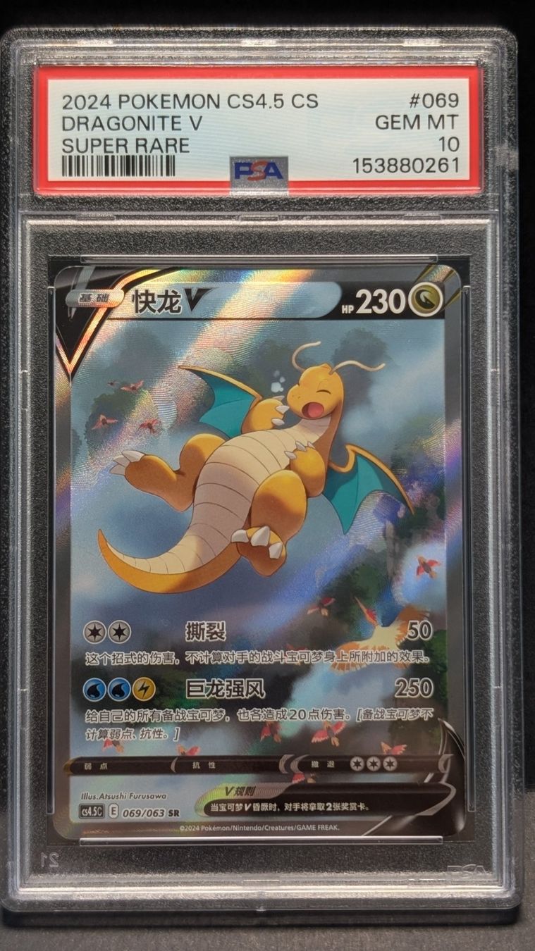 Pokémon Carte collezionabili: Dragonite V PSA 10 CN Pokémon – Usato da Basel venduto da gia_d7pf 4