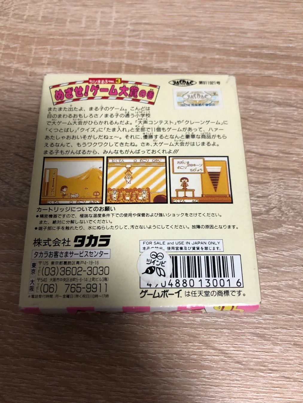 Nintendo Spiele: Chibi Maruko Chan 3 - Game Boy Japan Spiel – Gebraucht aus Gasel von doctor_doak 1