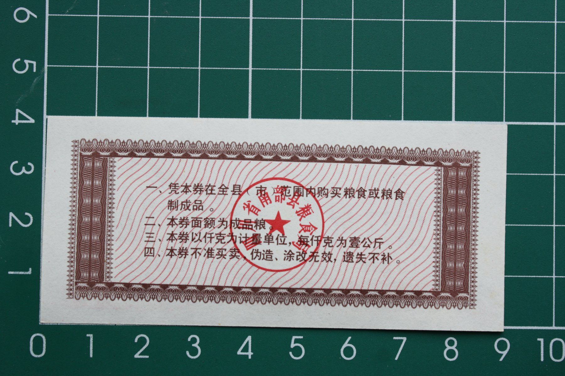 Banconote: banknote china 10 einheiten lebensmittelgeld 1988 – Usato da Laupen BE venduto da Gufi57 1