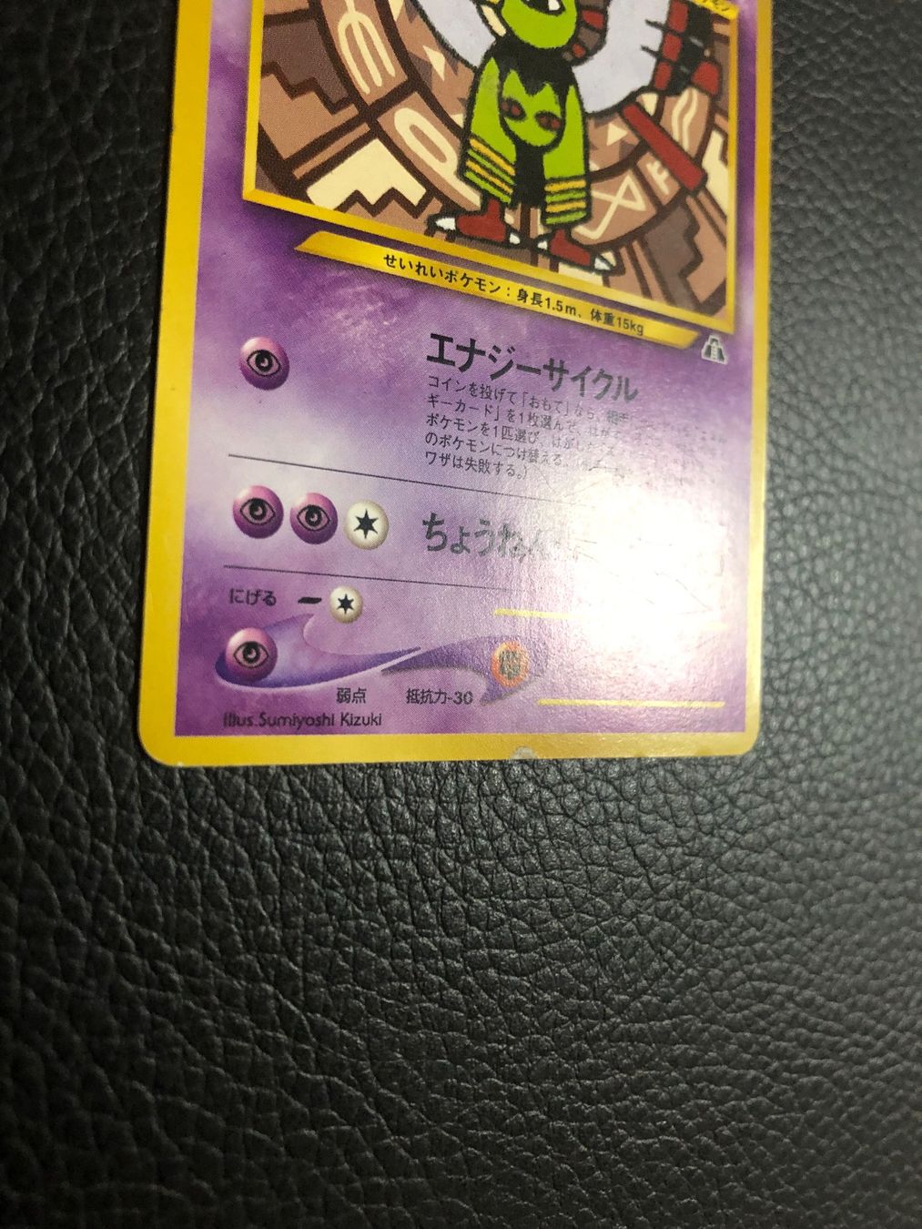 Pokémon Carte collezionabili: 2000 Neo Discovery Xatu Jap Ab 1 – Usato da Paradiso venduto da Pkmn10 1