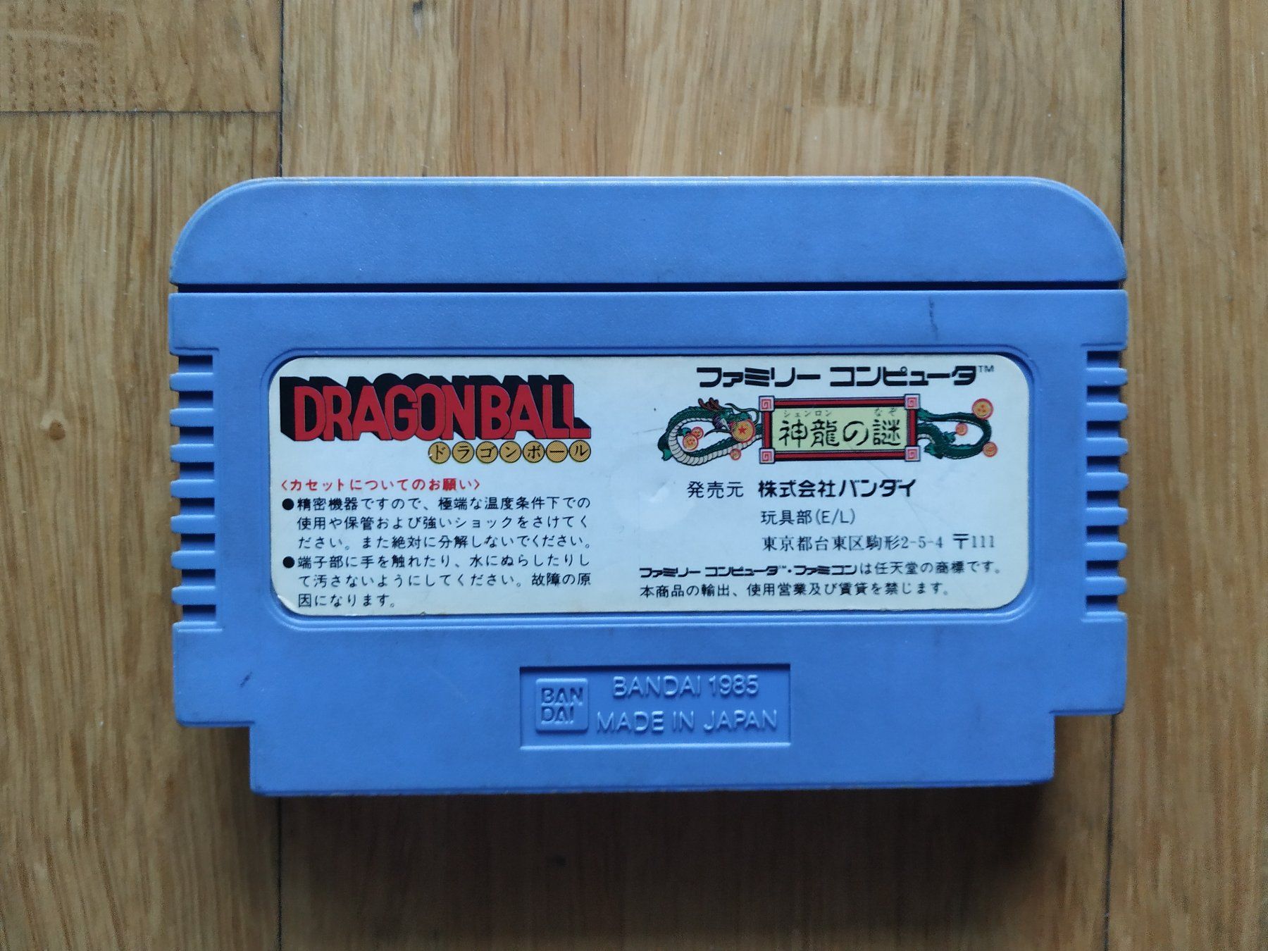 Bandai Giochi: Dragonball (JAP) Famicom – Usato da Ostermundigen venduto da rotronic35 1