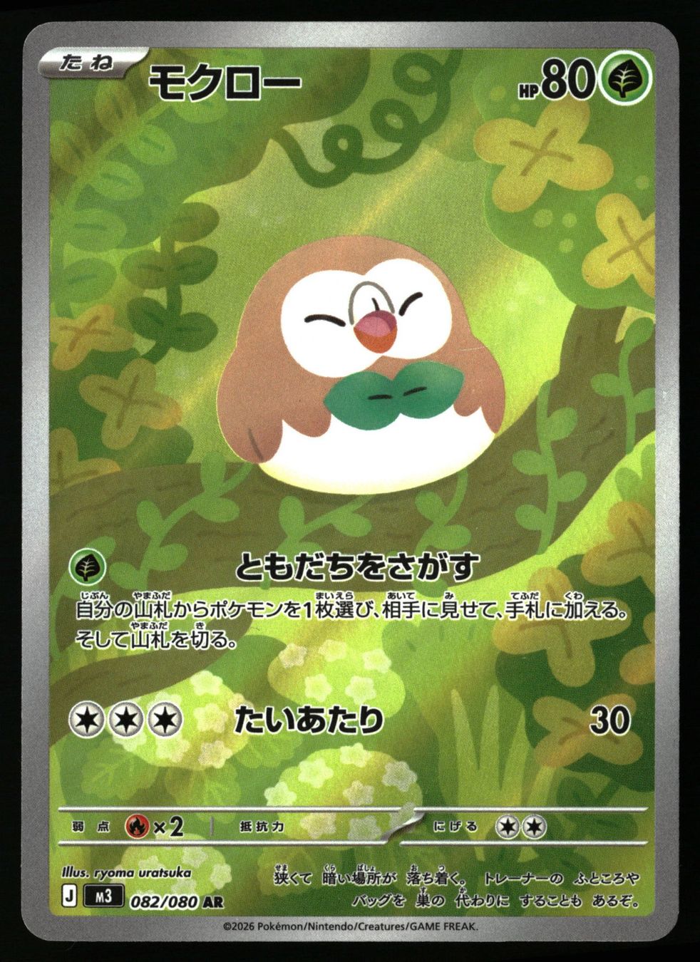 Pokémon Sammelbilder & Trading cards: Rowlet #82 Pokemon Japanese Nihil Zero m3 – Gebraucht aus Feuerthalen von Plazatoys