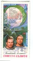 Briefmarken "Sojus T-4- Saljut 6". UdSSR