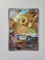 Pokemon TCG Joltik sv3a 067/062 AR JP