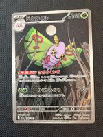 Dustox - 195/193 - Mega Dream 🇯🇵