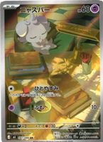 Pokémon Karte Espurr 087/080 AR