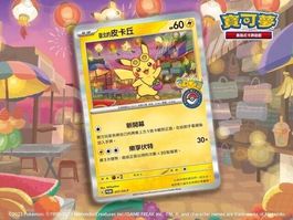 Pikachu SVP 057 POKEMON CENTER Taipei Sealed Exclusive PROMO