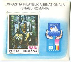 Block "Briefmarkenausstellung". Rumänien
