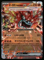 Ogerpon Ex #22 Pokemon Japanese Mask of Change sv6