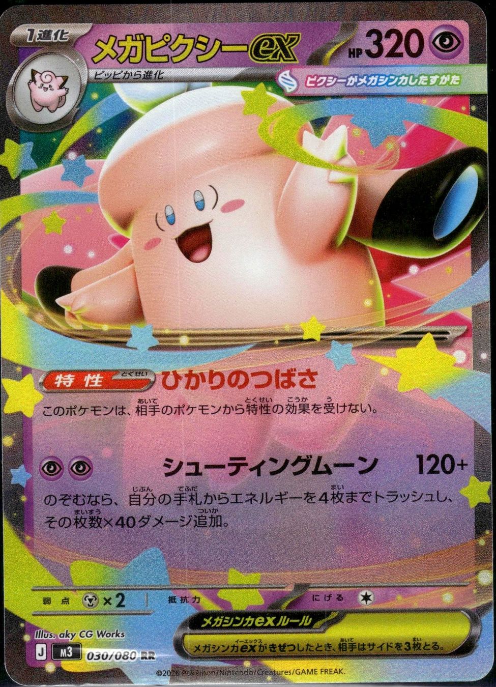 Pokémon Sammelbilder & Trading cards: Pokémon – Mega Clefable ex 🇯🇵 - m3-030 - Nihil Zero – Gebraucht aus Bern von NeoSatoshi