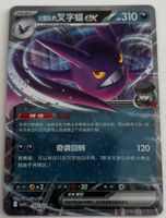 Pokémon Team Rocket’s Crobat ex 130/222 RR Chinesisch 2026