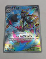 Pokemon TCG Grafaiai sv2d 080/071 AR JP