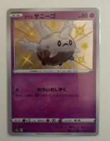 Pokémon Karte JP s4a Holo Nr. 144/190
