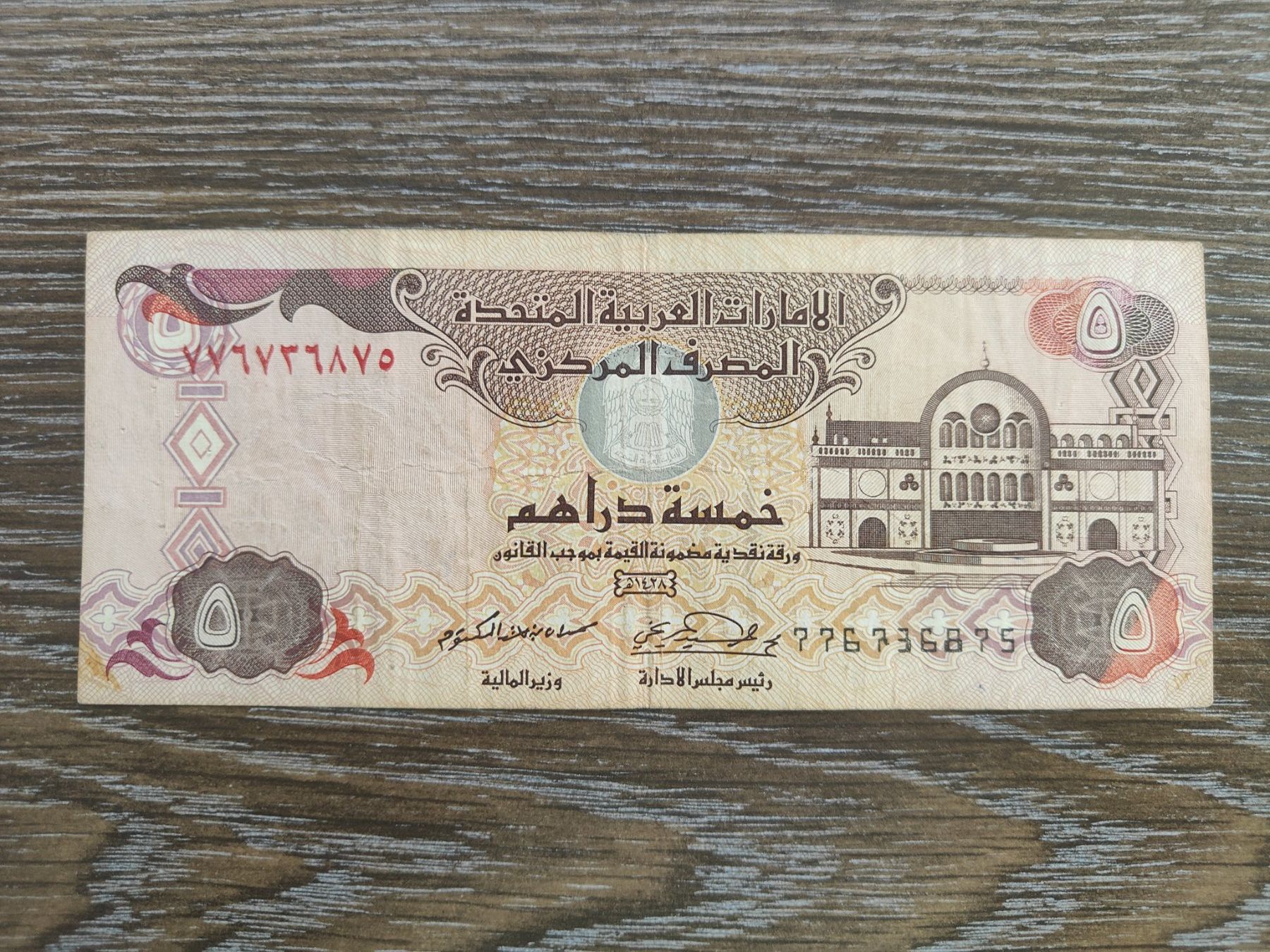 Banknoten: UAE 5 Dirhams 2007 !!!!!!! – Gebraucht aus Flaach von Lonzo99