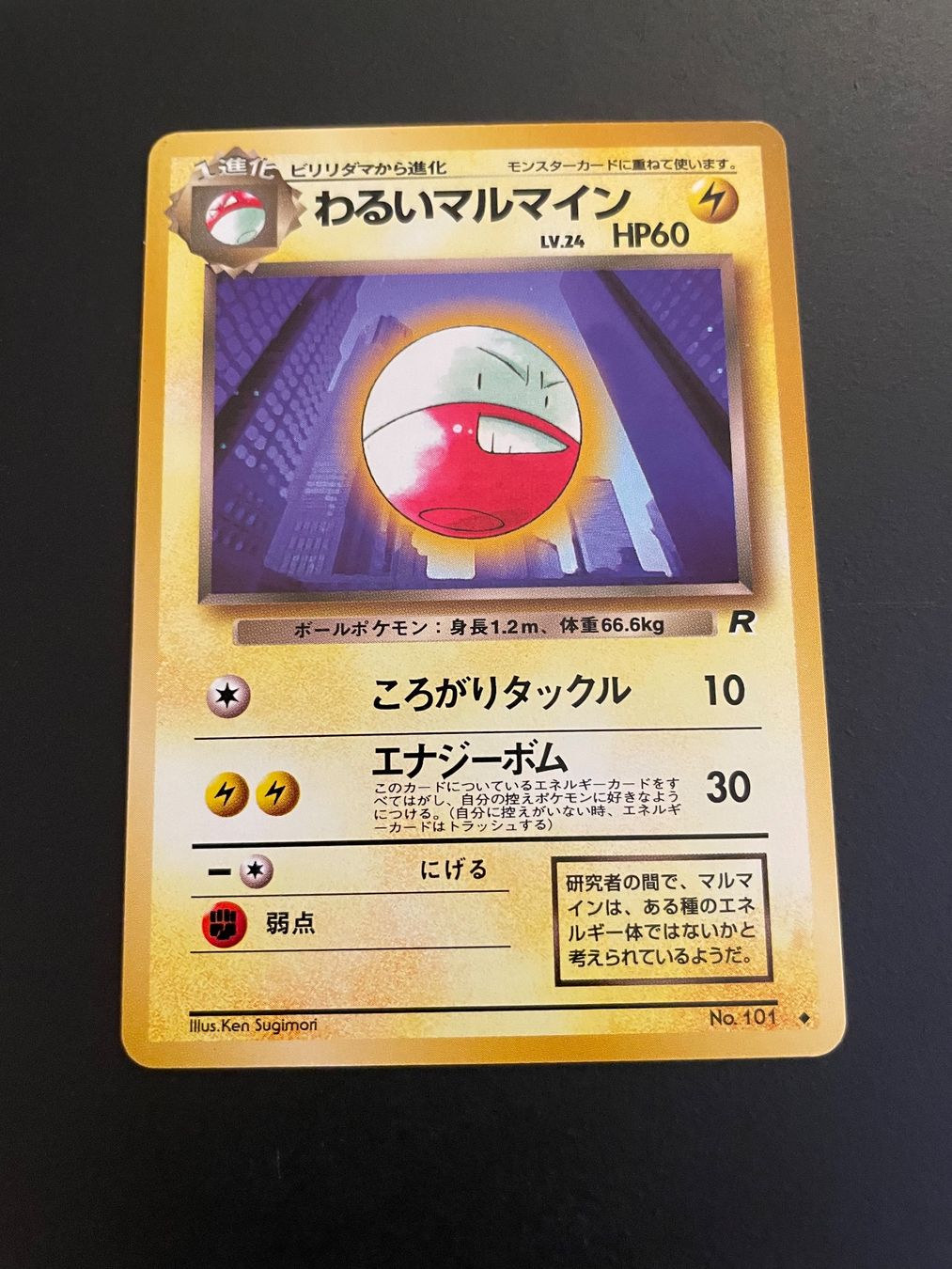 Pokémon Cartes à collectionner: Dark Electrode No.101 Team Rocket – D'occasion à Zürich par pokemon_cards
