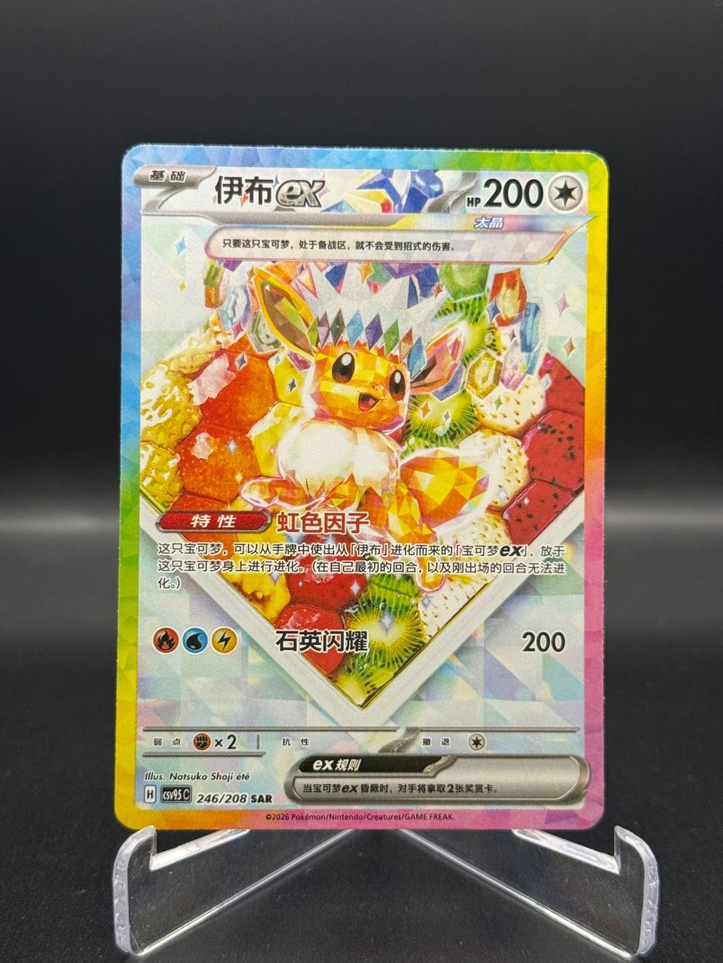 Pokémon Cartes à collectionner: Eevee ex (CSV9.5C 246) – D'occasion à Birmensdorf ZH par SnorlaxMail