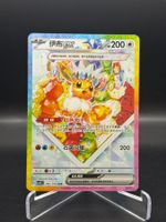 Eevee ex (CSV9.5C 246)