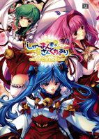 Shamans Sanctuary Visual Fan Book (Erotic, Maga, Hentai)