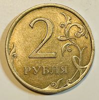 Russische 2 Rubel Münze, Jahr 2007, Sammlerstück, Top! VF-30