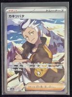 Carte Pokémon Kakitsubata SV7a 083/064 SR - Etat neuf