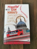 BUCH AUF RUSSISCH: Chloe Zhivago's RECIPE, NEUWERTIG
