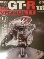 Nissan GT-R Motor 1:5 Scale eaglemoss