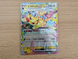 Pikachu EX | JP 🇯🇵 | sv8 033 RR | Pokemon Karte
