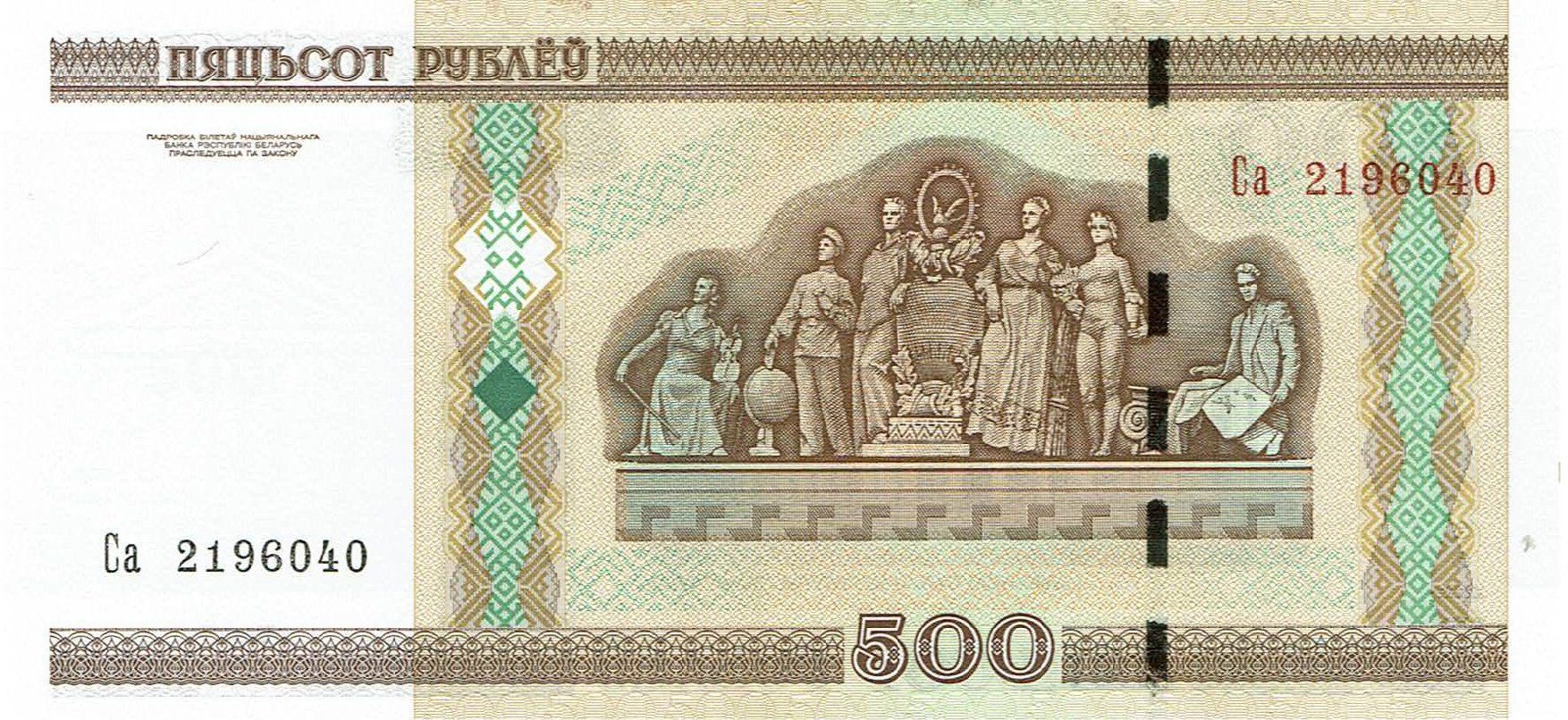 Banconote: Belarus 500 Rubel 2011 UNZ P-27b – Nuovo (secondo la descrizione) da Steffisburg venduto da ber_8htf 1