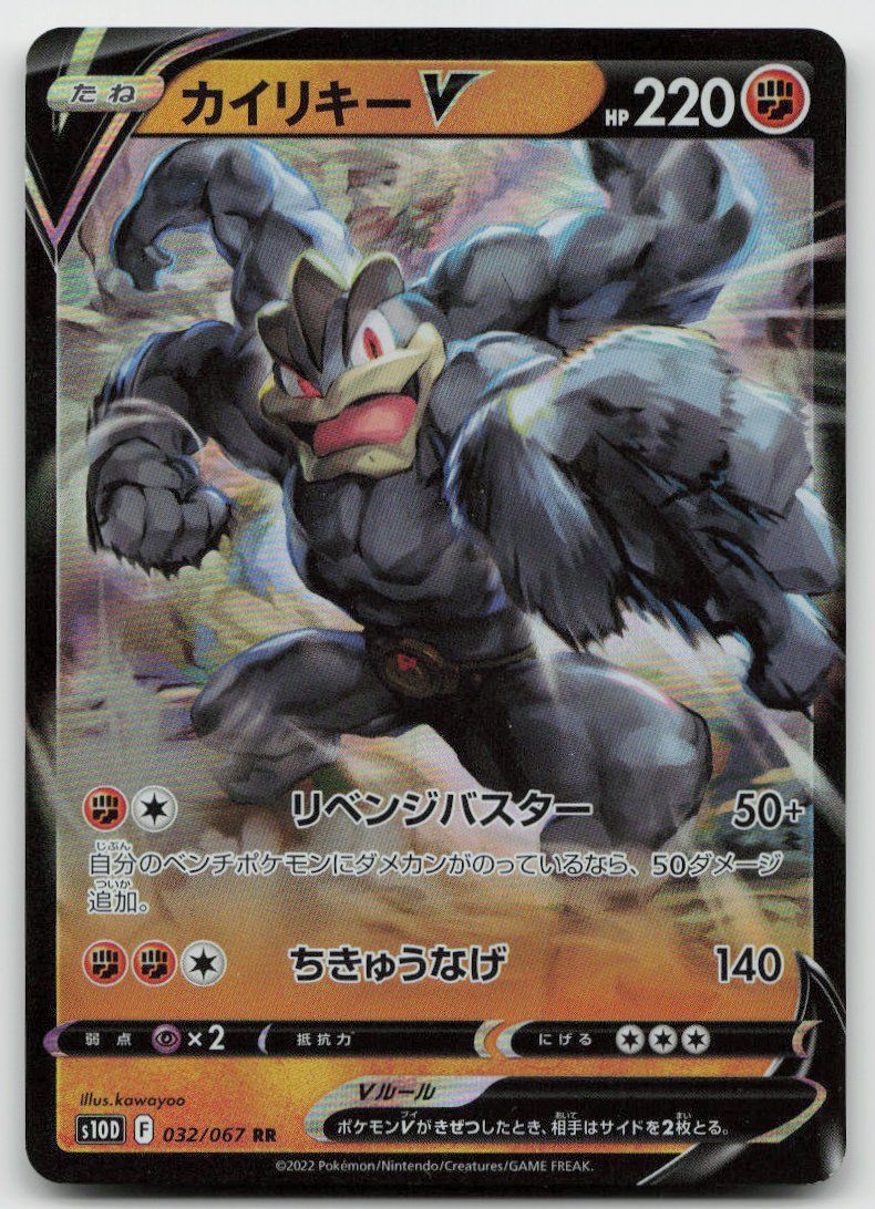 Pokémon Carte collezionabili: Pokemon Machamp V 032/067 s10D JP 2022 – Usato da Lugano venduto da VlaseCard
