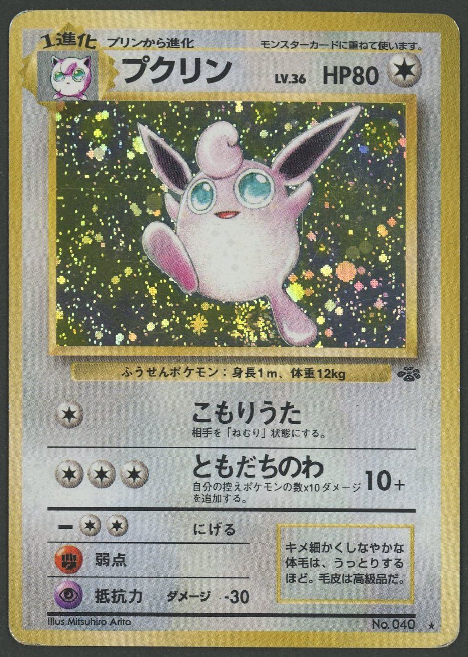 Pokémon Carte collezionabili: Wigglytuf Holo Jungle JAP ab 1.- – Usato da Rupperswil venduto da gengarbasar