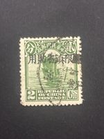 Briefmarke China 2 Cts Republic of China Provinzstempel