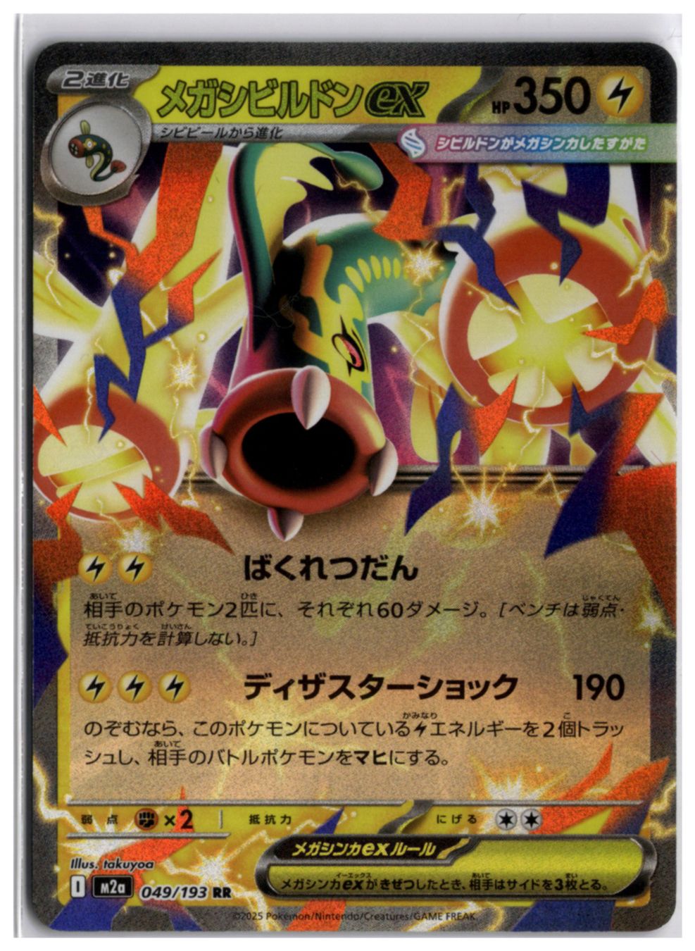 Pokémon Sammelbilder & Trading cards: Mega Eelektross ex (m2a 049) RR – Gebraucht aus Andwil TG von Artrarecards_Etter