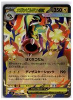 Mega Eelektross ex (m2a 049) RR