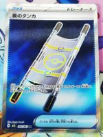 Pokemon Night Stretcher SR 083/06 Mega Brave JP