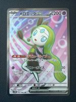 Meloetta - 162/086 - Black Bolt JP 🇯🇵