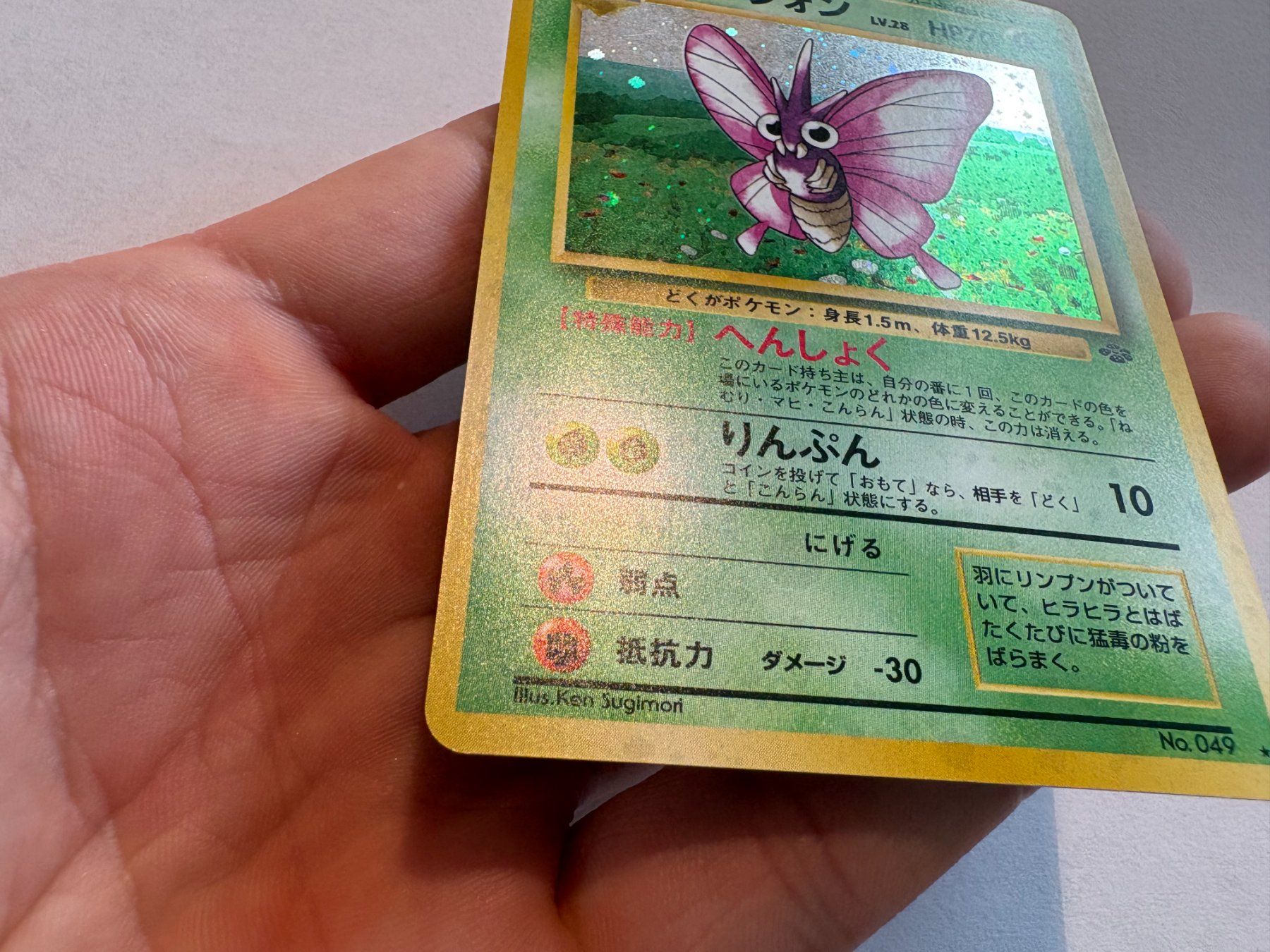 Pokémon Sammelbilder & Trading cards: Omot holo Jungle Japanese – Gebraucht aus Hagendorn von Pokecollectorch 1