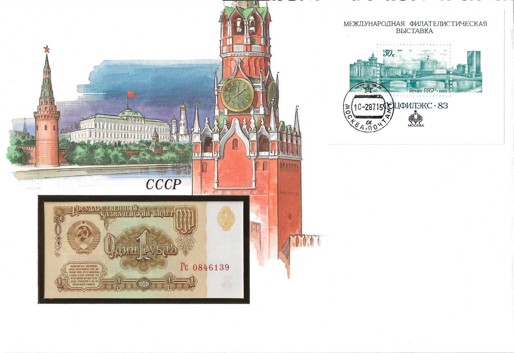 Banknoten: Notenbrief CCCP 1987 – Gebraucht aus Zürich von Philacat11