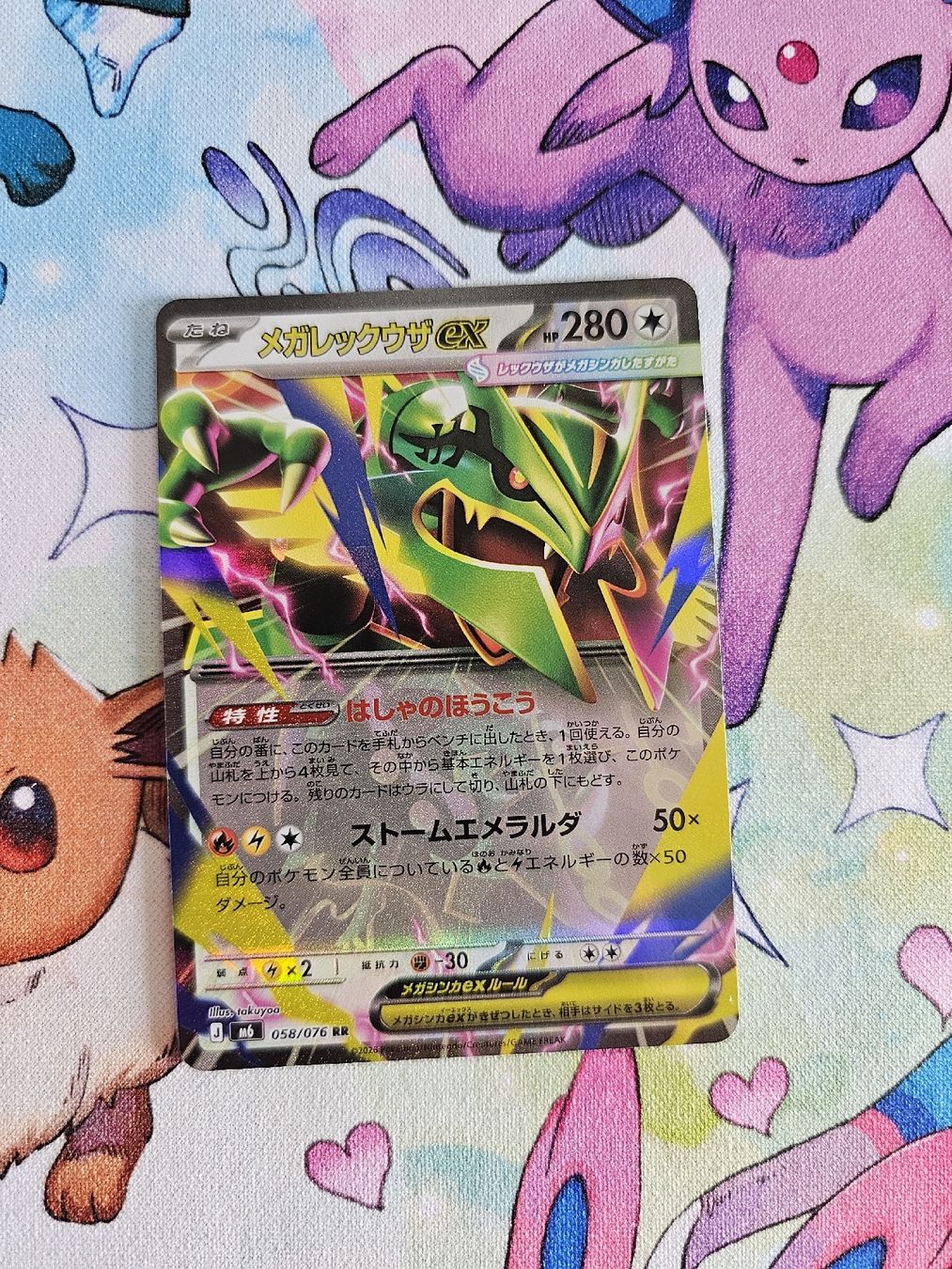 Pokémon Carte collezionabili: Mega Rayquaza Ex from Storm Emerald JP – Nuovo (secondo la descrizione) da Wetzikon ZH venduto da Vitelo27
