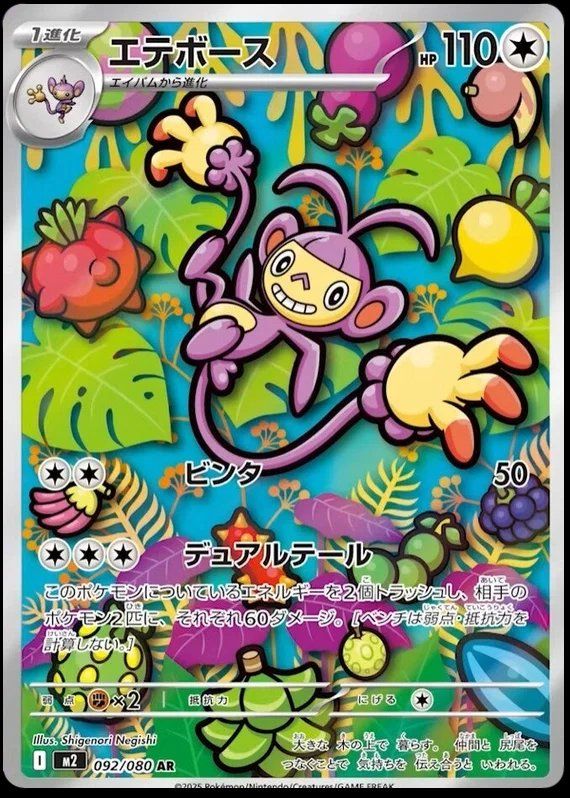 Pokémon Carte collezionabili: Pokémon - Ambipom (M2 092) – Usato da Cortaillod venduto da CelestiumCards