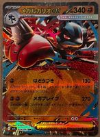 JP|M1l|029/063|RR|Mega Brave|Mega Lucario ex