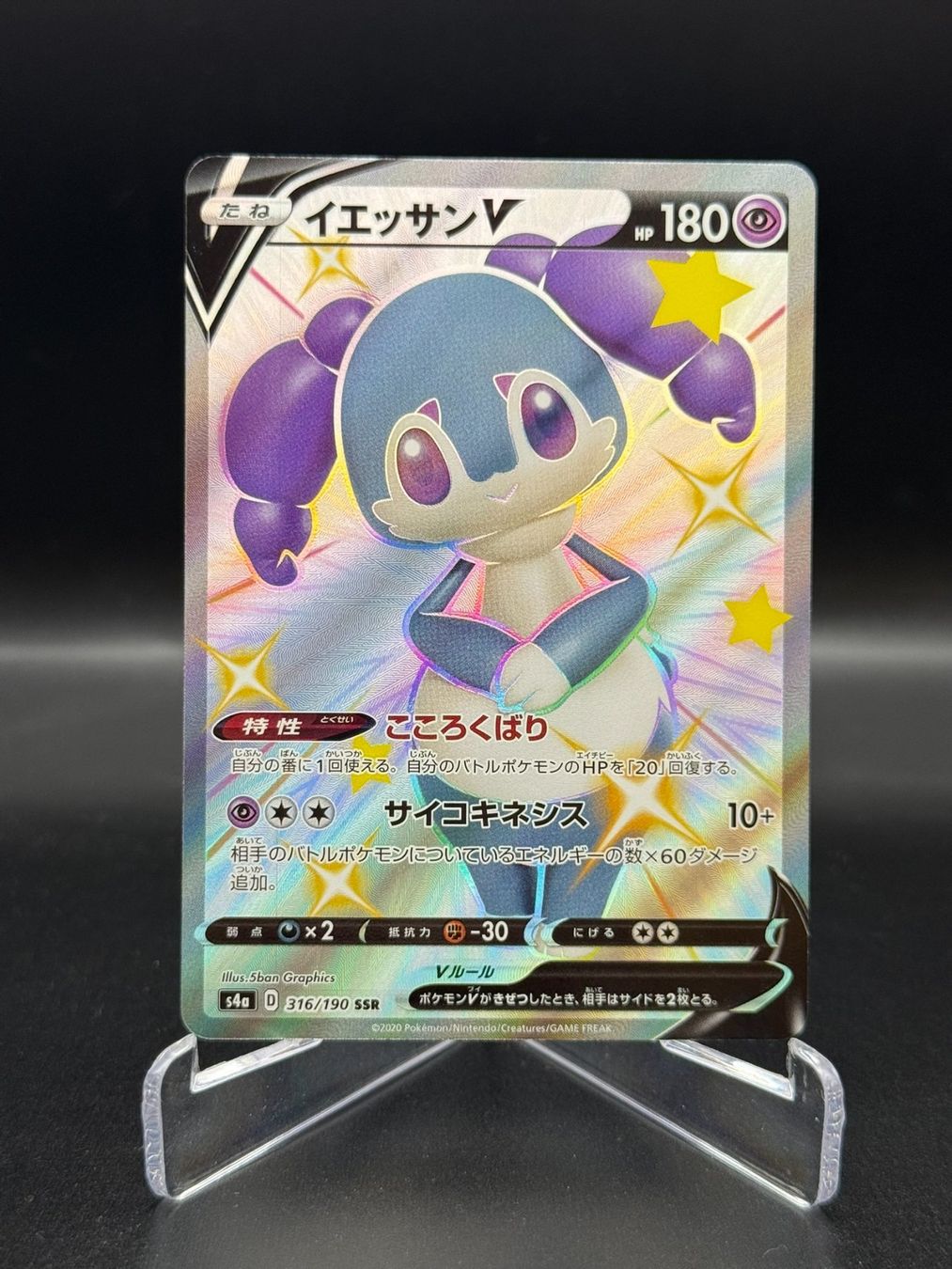 Pokémon Sammelbilder & Trading cards: Indeedee V (s4a 316) - Shiny – Gebraucht aus Birmensdorf ZH von SnorlaxMail
