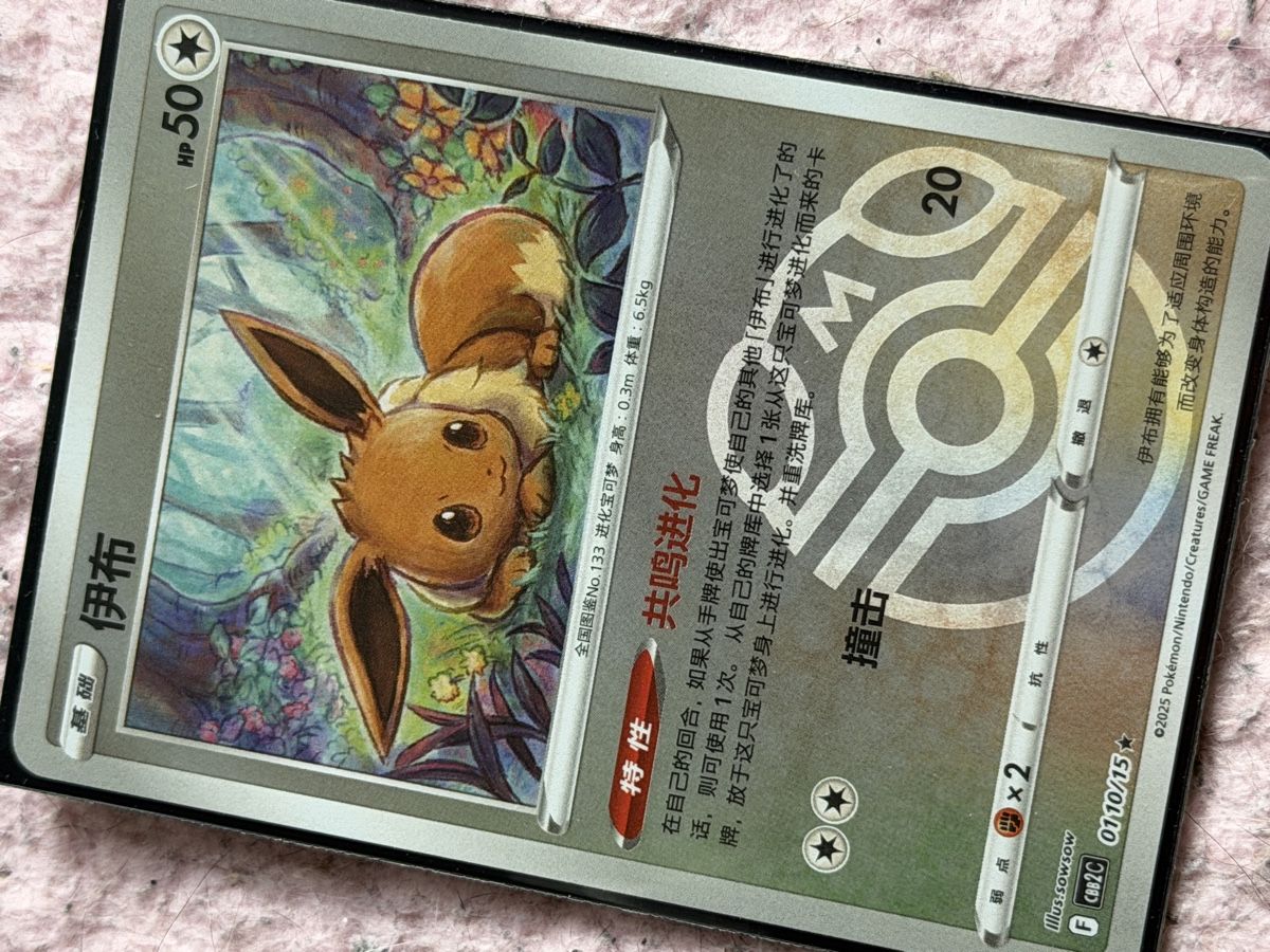 Cartes: Evee Chinese Version Masterball – Neuf (Voir description) à Brunnen par Evoiii 1