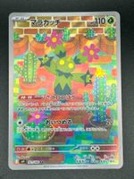 Maractus #101 Pokemon Japanese Battle Partners sv9