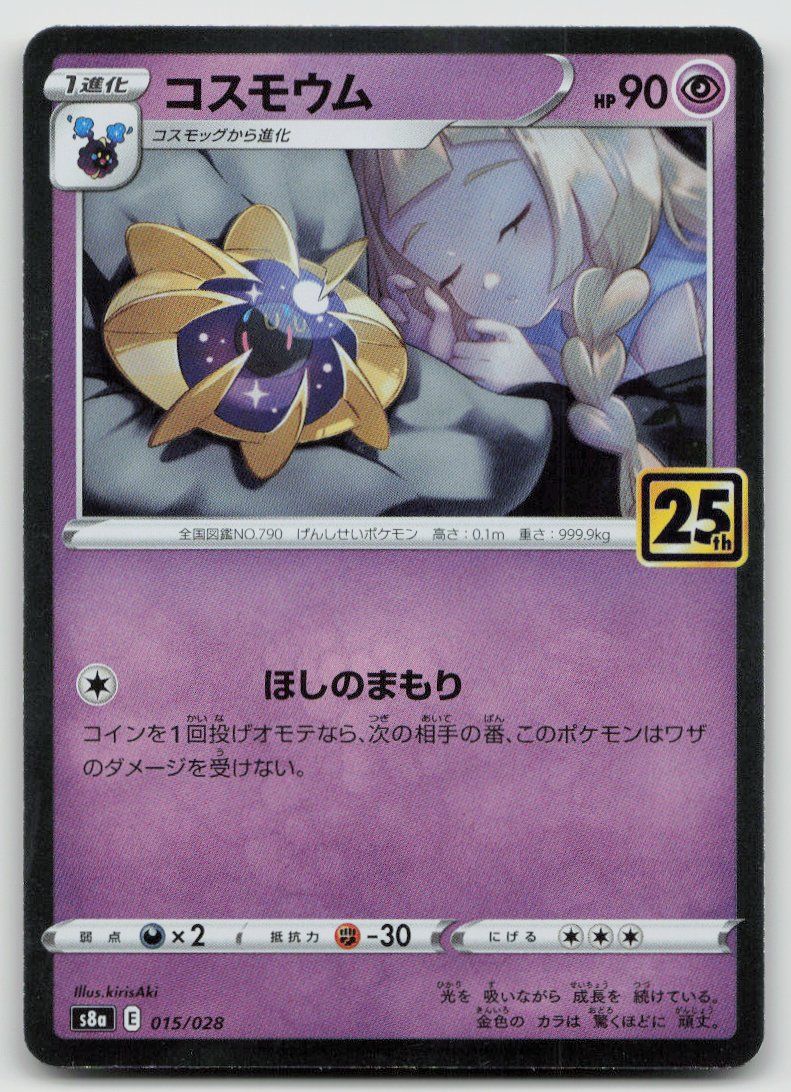 Pokémon Sammelbilder & Trading cards: Pokemon Cosmoem 015/028 s8a JP 2021 – Gebraucht aus Lugano von VlaseCard