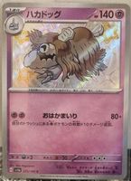 Pokémon – Houndstone 🇯🇵 - sv4a-275 - Shiny Treasure ex