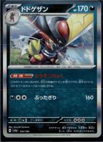 Kingambit  124-190-SV4A-B - Pokemon Card - Japanese - - R