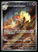 Espathra #73 Pokemon Japanese Future Flash sv4M