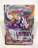 Pokemon s8b VMAX Climax / 095 Urshifu
